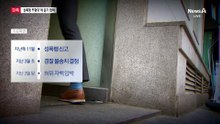 [단독]흉기 들이대며 ‘성폭행’ 거짓자백 강요