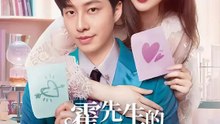 霍先生的小祖宗甜又美 | 完整劇集 | Short Drama 繁體中文