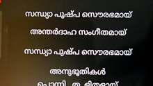 Onapoove poove