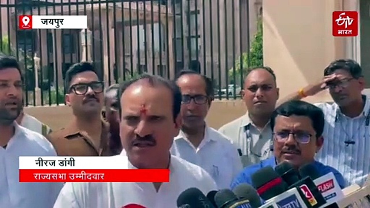 राज्यसभा चुनाव: कांग्रेस प्रत्याशी नीरज डांगी ने किया नामांकन दाखिल, 71 विधायकों के समर्थन का दावा