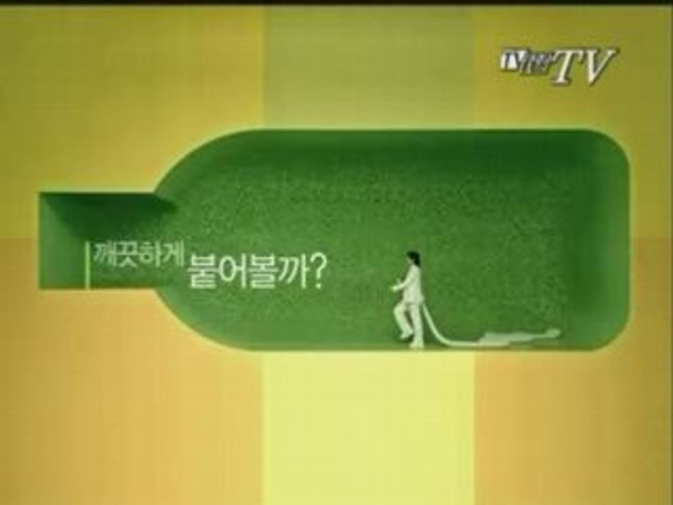 bi rain CF Today Tea