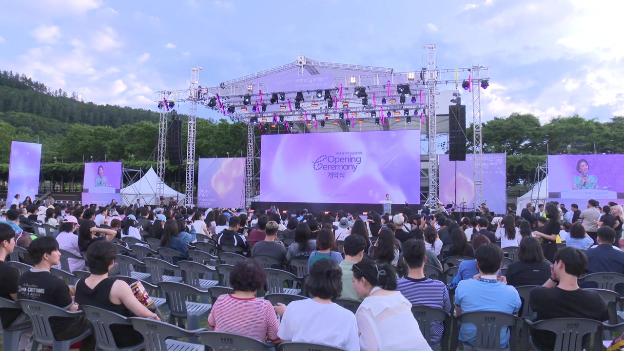 '초여름 밤의 낭만' 무주산골영화제 개막...8일까지 / YTN