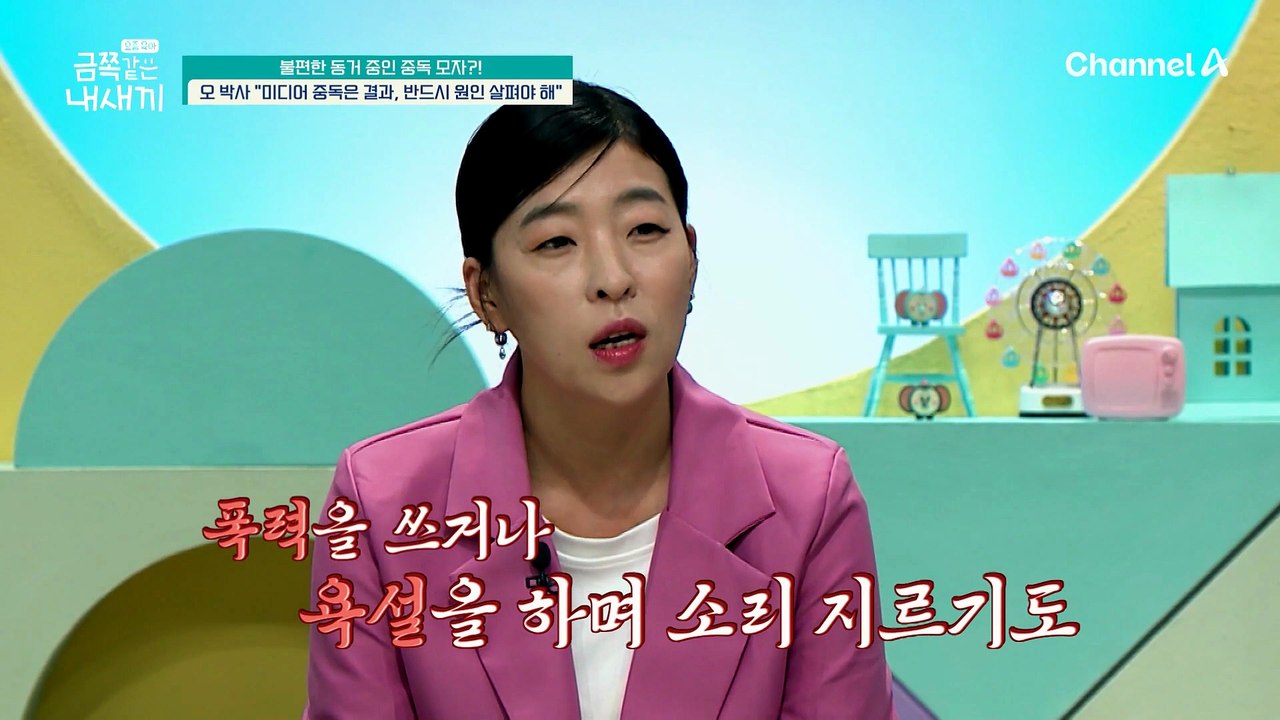 휴대폰 못 하게 하는 엄마에게 폭행까지?! 휴대폰 중독에 빠진 아이와 두렵기만 한 엄마