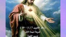سفر اللاويين فصل 7 شريعة ذبيحة الإثم