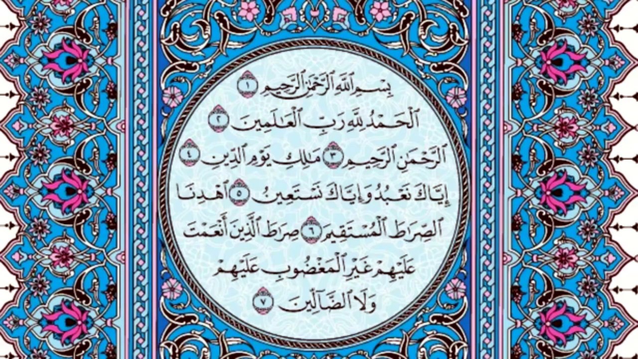 002. (١) سورة الفاتحة بصوت ماهر المعيقلي صوت وصورة بجودة عالية
