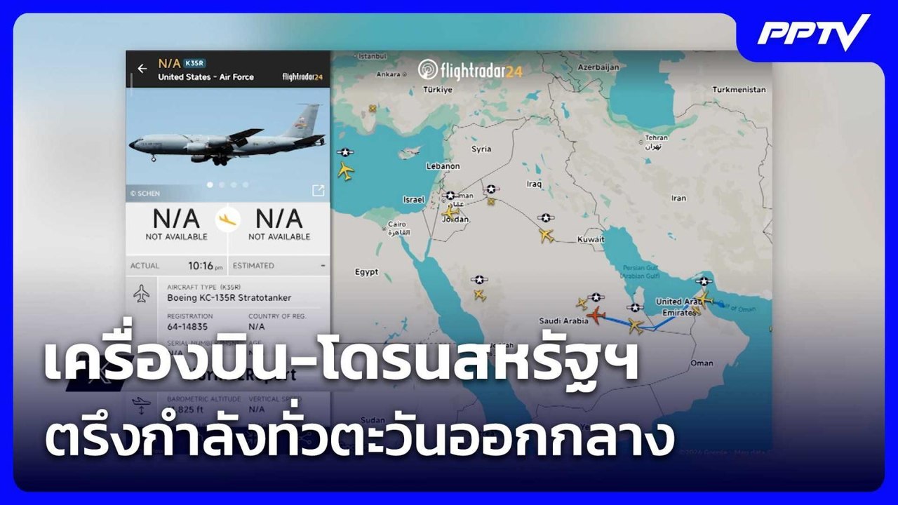 เครื่องบิน-โดรนสหรัฐฯ ตรึงกำลังทั่วตะวันออกกลาง | เข้มข่าวค่ำ | 5 มิ.ย. 69