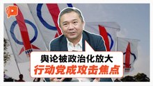 专访｜面对州选与争议压力 黄思汉谈行动党处境