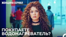 Хатидже В Погоне За Секретной Работой, Скрывая От Ширин - Женщина сериал 10 Серия