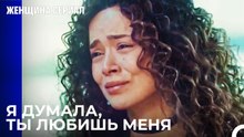 Темная Сторона Прошлого - Женщина сериал 10 Серия