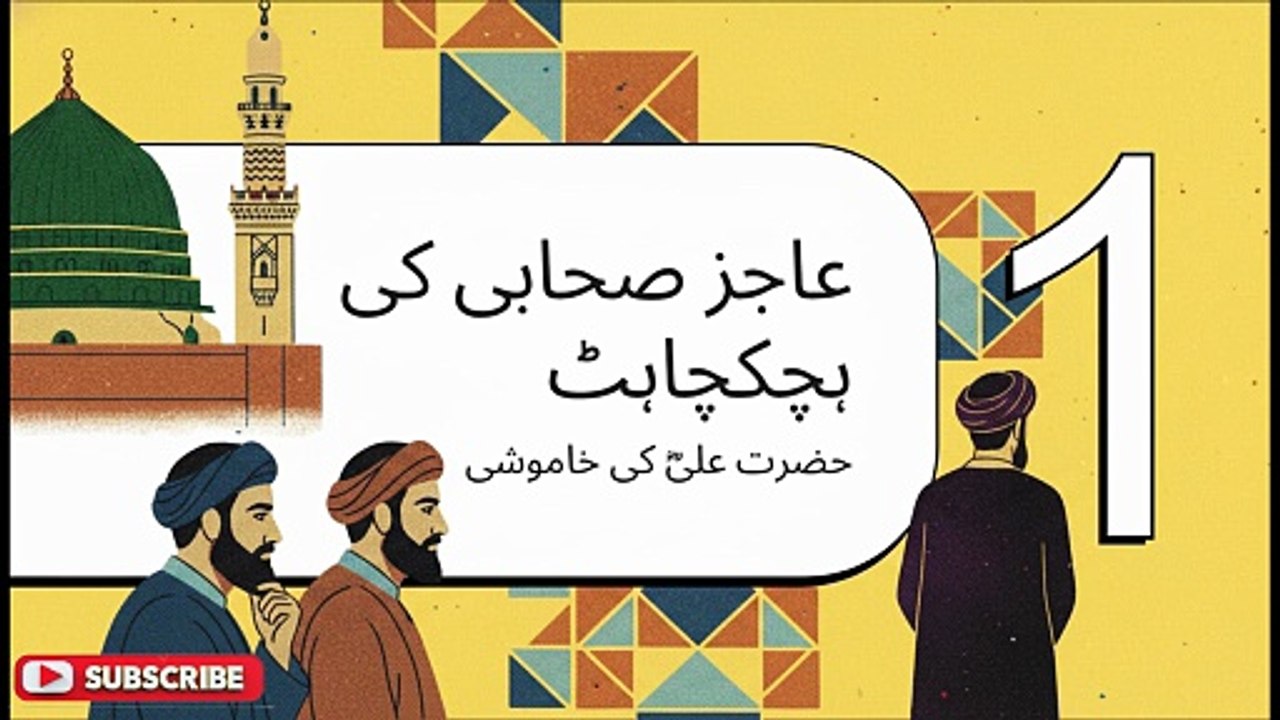 The Marriage of Hazrat Fatima (RA) and Hazrat Ali (RA) | Complete Islamic Story