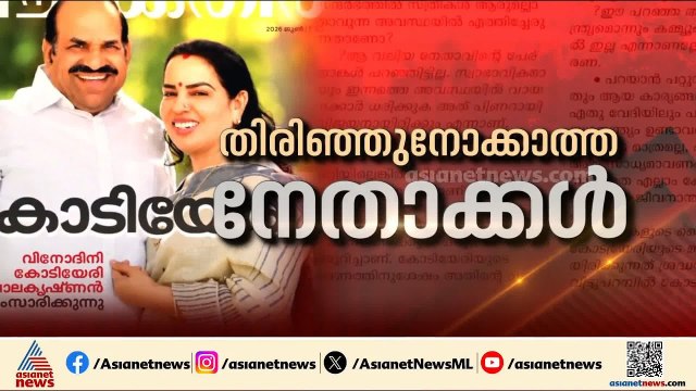'നേതൃത്വത്തിൽ നിന്ന് ക്രൂരമായ അവ​ഗണന'; ​ഗോവിന്ദനെതിരെ വിമർശനവുമായി കോടിയേരിയുടെ ഭാര്യ വിനോദിനി