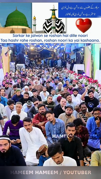 Sarkar ke jalwon se roshan hai dille noori  Taa hashr rahe roshan, roshan noori ka yai kashaana. !  سرکار کے جلووں سے روشن ہے دل نوری تا حشر رہے روشن نوری کا یہ کاشانہ  By Syed Shah Abdul Haq Qadri Sahib   NOTE :- ( AQEEDA PROTECTION VERY IMPORTANT )