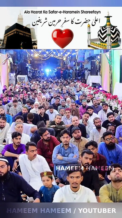 Ala Hazrat Ka Safar-e-Haramein Shareefayn (Hajj...