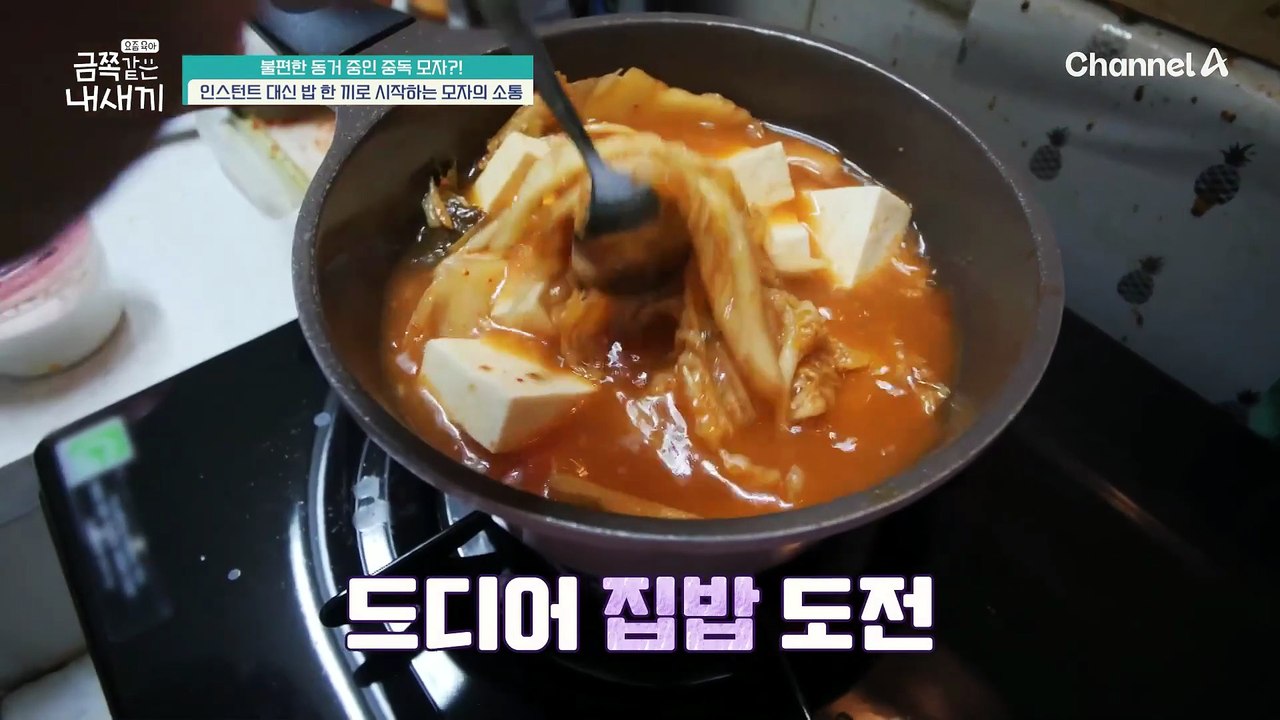 인스턴트만 먹던 금쪽 모자에게 생긴 변화! 처음으로 '집밥' 도전한 엄마?