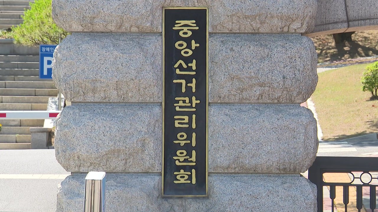 민주, 선관위 홍보영상 '홍어 논란'에 "경위 밝혀야" / YTN