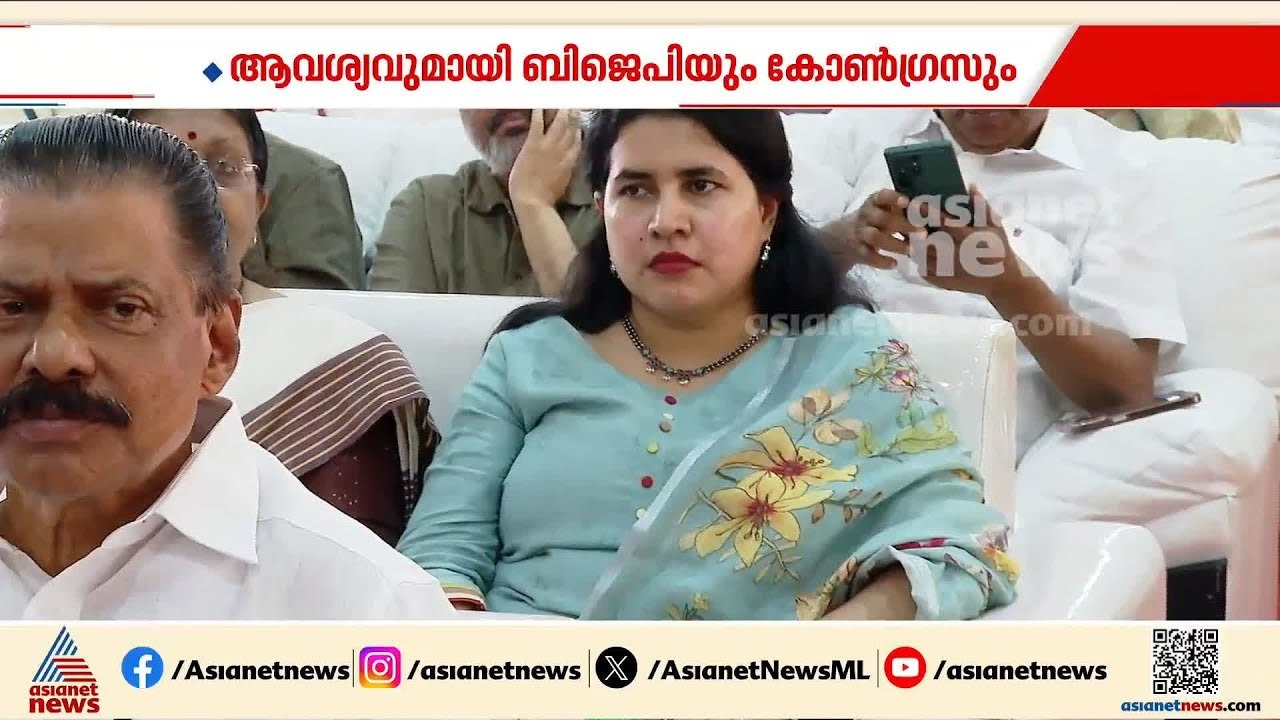 മാസപ്പടി കേസിൽ ഇഡിയുടെ നടപടി പിണറായി വിജയനിലേക്കെത്തുമോ?; ആവശ്യമുന്നയിച്ച് ബിജെപിയും കോൺ​ഗ്രസും