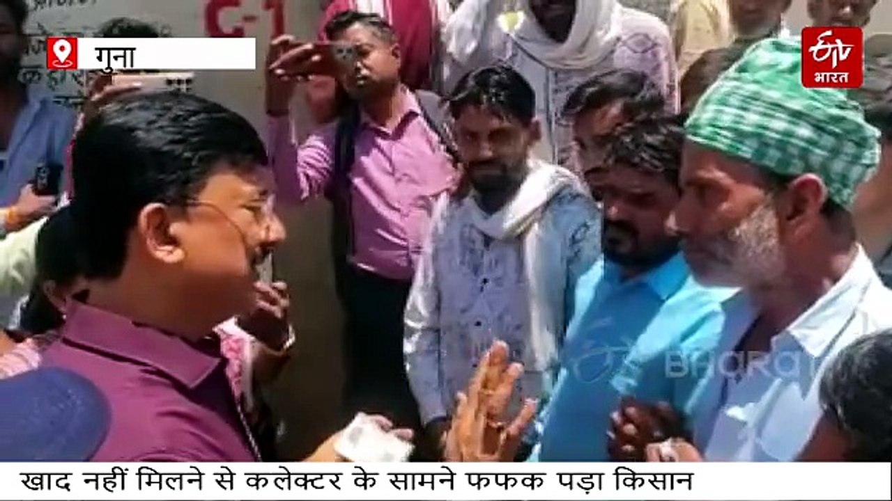 गुना में खाद वितरण केंद्र पर दो दिन से डेरा डाले बुजुर्ग किसान, कलेक्टर के सामने फफक पड़ा