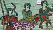 Η Ταπισερί της Μπαγιέ φεύγει από τη Γαλλία για πρώτη φορά με προορισμό το Λονδίνο