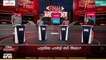രാജിയിൽ പല കളികളും ഇറുക്ക്...| Annamalai | BJP | Final Argument