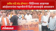अवैध हालचालींना लगाम! विहिंपच्या आंदोलनानंतर महापौरांची घटनास्थळी धाव | Nagpur News