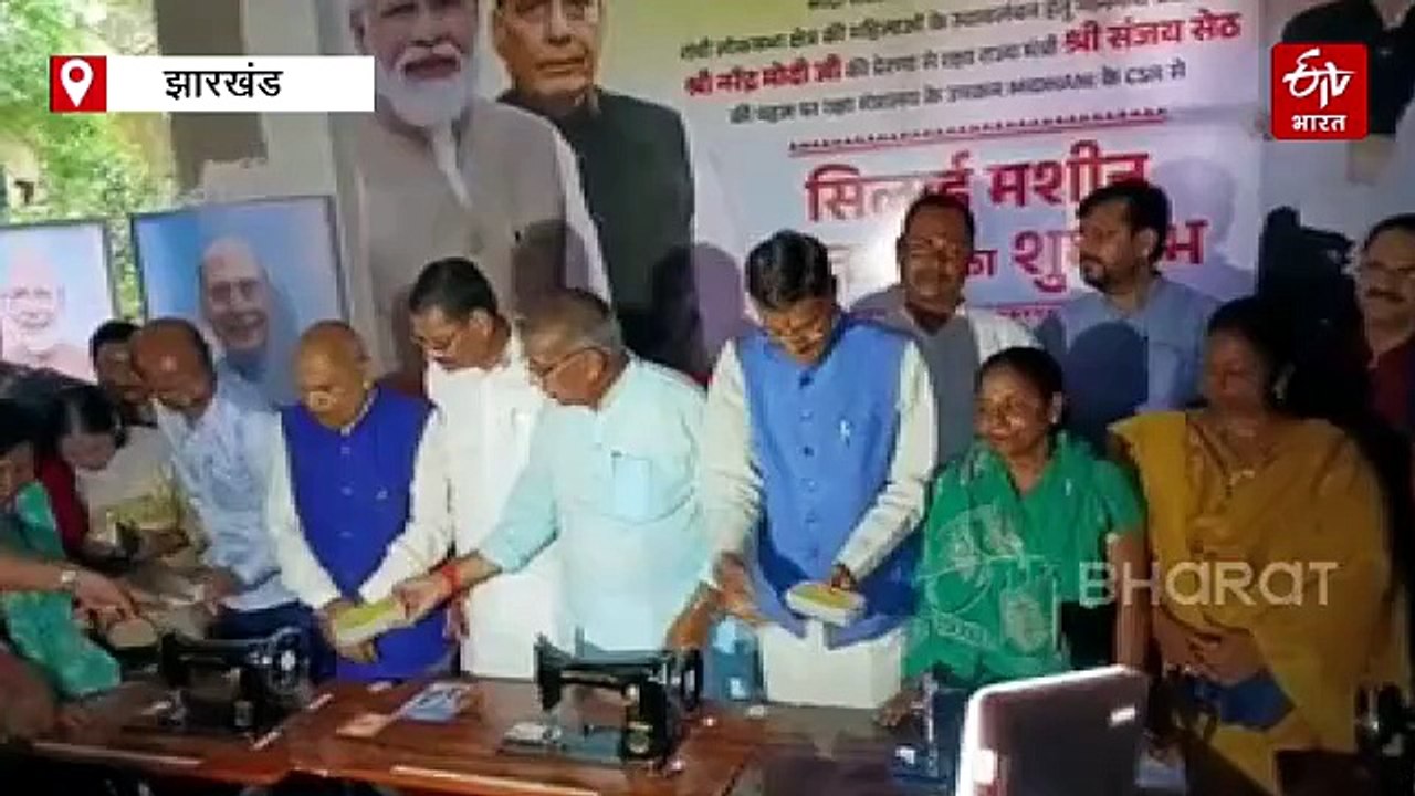 केंद्र में मोदी सरकार के 12 साल पूरे होने पर झारखंड बीजेपी उत्साहित, केंद्रीय मंत्री ने महिलाओं को बांटी सिलाई मशीन