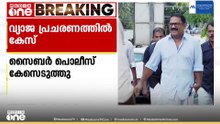 മന്ത്രി കെഎം ഷാജിയുടെ പേരിൽ വ്യാജപ്രചരണം നടത്തിയവർക്കെതിരെ കേസ്