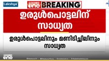 ഉരുൾപൊട്ടൽ സാധ്യത; കോഴിക്കോട് വിലങ്ങാട് ജാ​ഗ്രതാ നിർദേശം