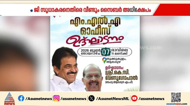 ഇടവേളയ്ക്ക് ശേഷം കമൻ്റ് ബോക്സ് തുറന്ന് ജി. സുധാകരൻ; തൊട്ട് പിന്നാലെ സൈബർ അധിക്ഷേപം | G Sudhakaran