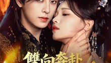 雙向奔赴的兩世情人 | 完整劇集 | Short Drama 繁體中文