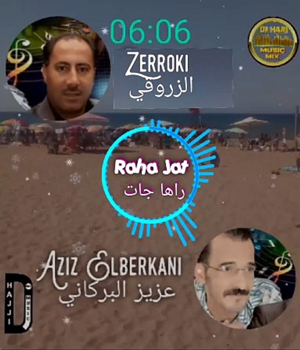 Aziz Lberkani Et Aziz Taourirti Raha jat
