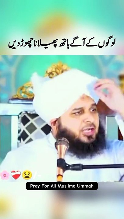 لوگوں کےآگےہاتھ پھیلاناچھوڑدیں part 3