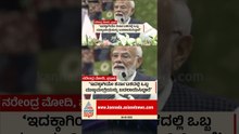 ಸಿದ್ದರಾಮಯ್ಯ ಬದಲಾಯಿಸಿದ್ದಕ್ಕೆ ಪ್ರಧಾನಿ ಮೋದಿ ಲೇವಡಿ | #pmmodi #karnatakacmchange #siddaramaiah