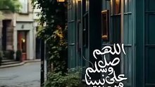 صلي الله على محمد صلي الله علية وسلم