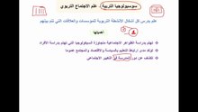 سوسيولوجيا التَّربية