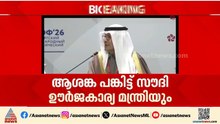 ആഗോള ഊർജ വിപണിയിലെ പ്രതിസന്ധി; ആശങ്ക പങ്കിട്ട് സൗദി ഊർജകാര്യ മന്ത്രി