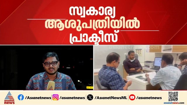 സർക്കാർ ശമ്പളം 3 ലക്ഷം, സ്വകാര്യ ആശുപത്രിയിൽ നിന്ന് 7 ലക്ഷം; ഡോക്ടറുടെ തട്ടിപ്പ് പൊക്കി വിജിലൻസ്