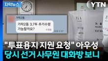[자막뉴스] 아우성 터진 송파 공무원 대화방...오후 2시부터 '지원 요청' 보냈는데 / YTN