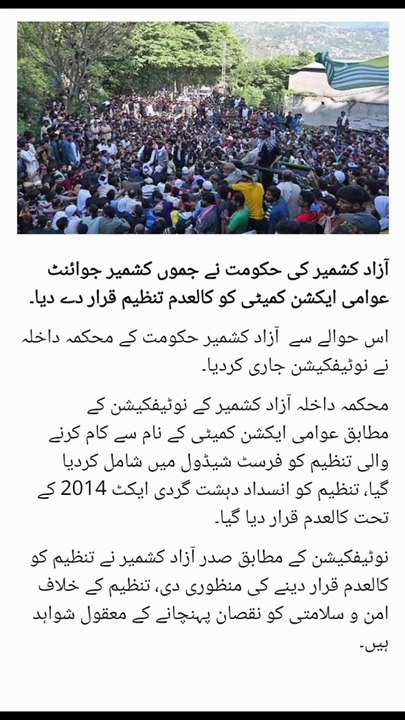 Awami Action camati Kashmir
