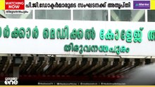 ഡോക്ടറെ സസ്പെന്റ് ചെയ്ത നടപടി; അതൃപ്തിയുമായി പിജി ഡോക്ടർമാരുടെ സംഘടന