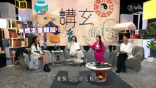 晚吹 - 講玄 第3集｜面相