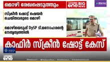കാഫിർ സ്‌ക്രീൻഷോട്ട് കേസിൽ ആരൊക്കെ പ്രതിയാകും? മൊഴി രേപ്പെടുത്താൻ SIT