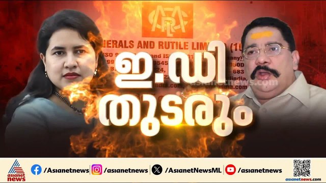 മാസപ്പടി കേസ്: കരുതലോടെ നീങ്ങാൻ ഇഡി, പരമാവധി തെളിവുകൾ ശേഖരിക്കാൻ ശ്രമം