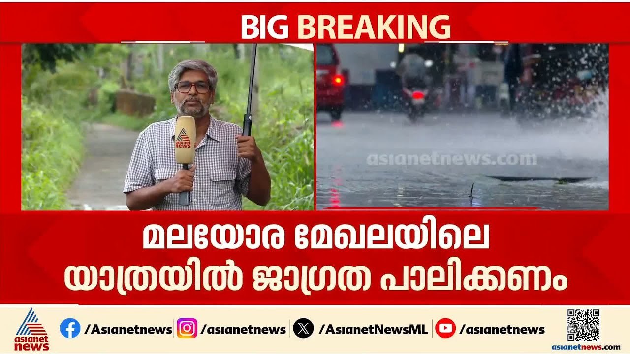 കാസർകോട് അതിതീവ്ര മഴയ്ക്ക് സാധ്യത; ജില്ലയിൽ റെഡ...