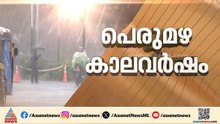 മഴയാണ്... ജാഗ്രത വേണം; 5 ജില്ലകളിൽ റെഡ് അലേർട്ട്, 4 ജില്ലകളിലെ വിദ്യാഭ്യാസ സ്ഥാപനങ്ങൾക്ക് അവധി