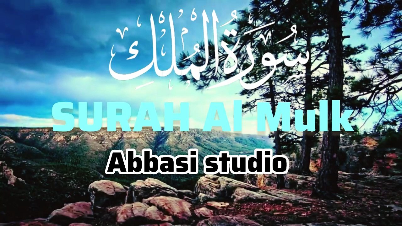 🌙 Surah Al Mulk | Beautiful Quran Recitation | سُورَةُ الْمُلْك | Abbasi Studio