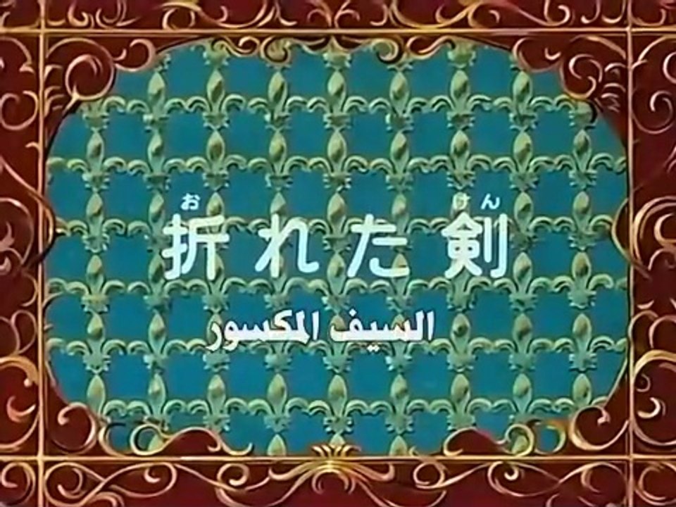 The Three Musketeers Anime EP11/52