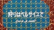 The Three Musketeers Anime EP10/52