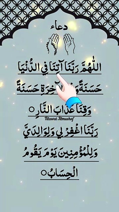 Dua -Ibrahimi #dua #rabbanadua #beautiful #shorts