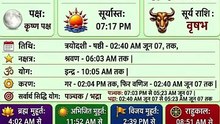 6 June 2026 Panchang