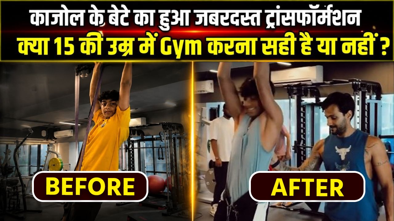 Kajol Son Yug Devgan Transformation Video Viral, 15 Age में  Gym करना सही है या नहीं | Boldsky